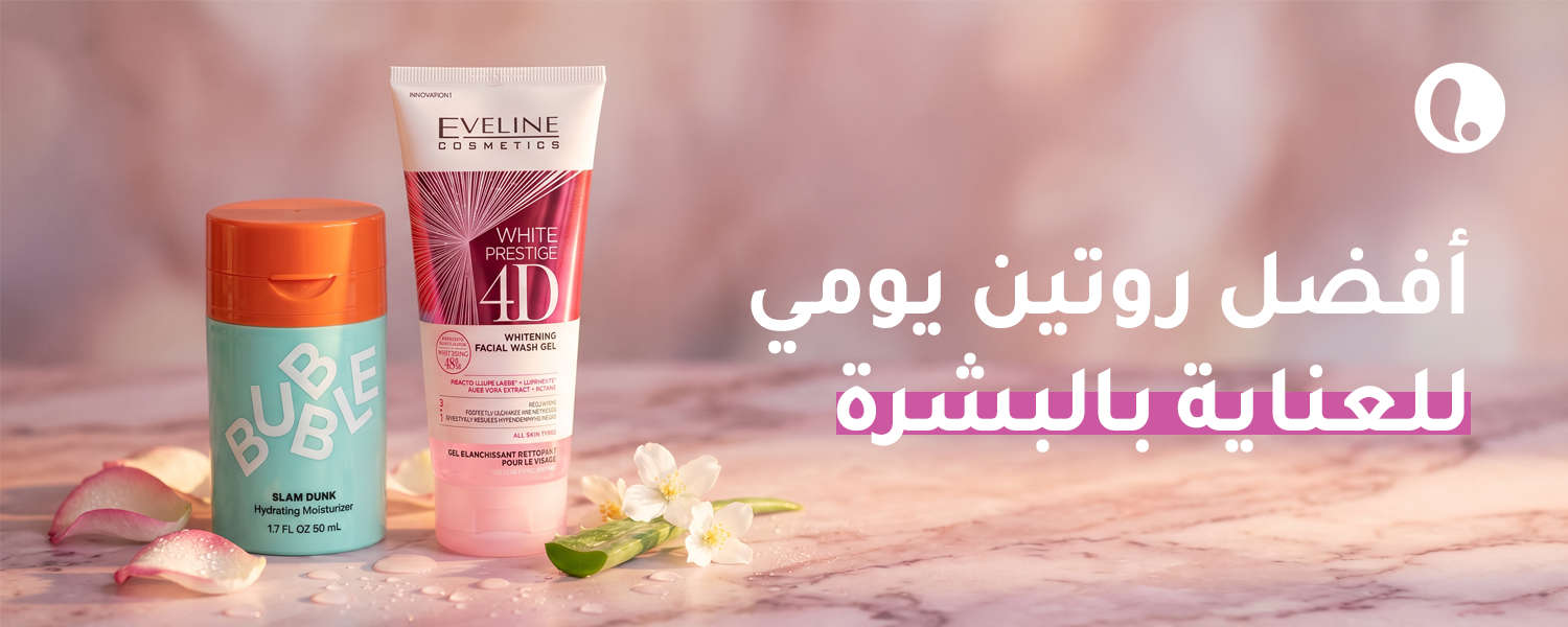 العناية اليومية بالبشرة