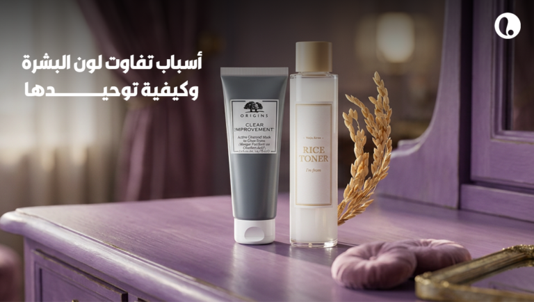 توحيد لون البشرة