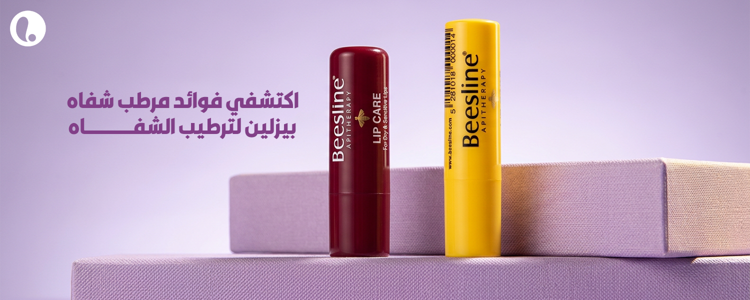 مرطب شفاه بيزلين