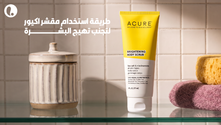 طريقة استخدام مقشر اكيور