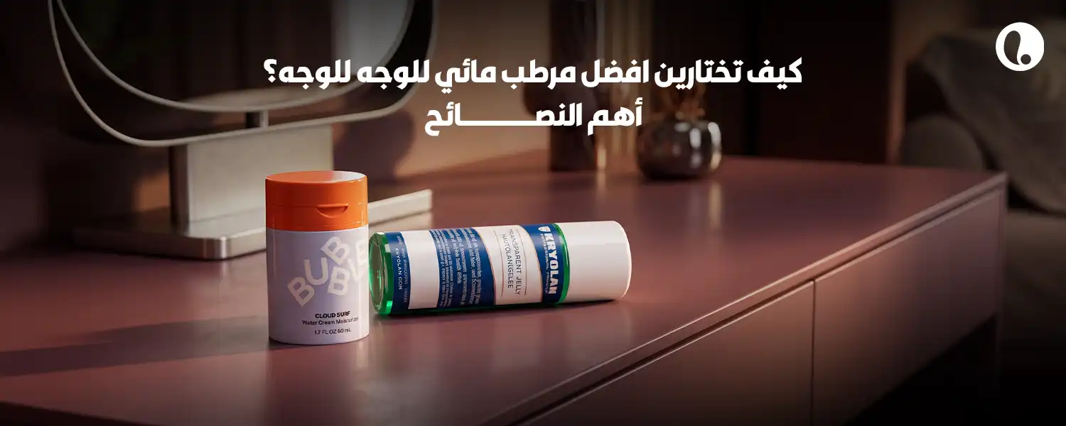 افضل مرطب مائي للوجه