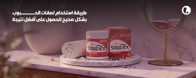 طريقة استخدام لصقات الحبوب